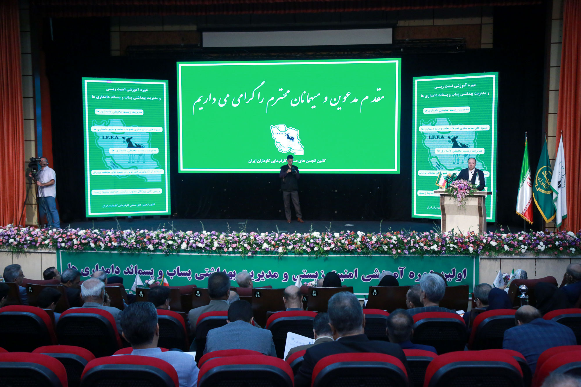  مراسم آغازین دوره آموزشی امنیت زیستی و مدیریت بهداشتی پساب و پسماند دامداری ها 