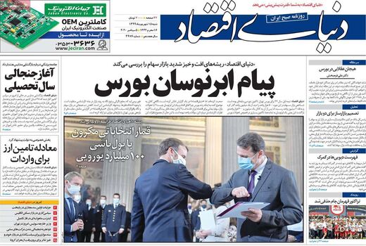 دنیای اقتصاد