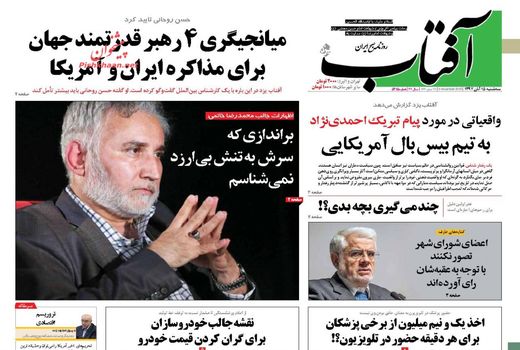 آفتاب یزد
