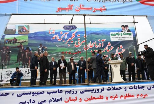 برگزاری بیست و نهمین دوره جشنواره فرهنگی ورزشی عشایر آذربایجان شرقی 