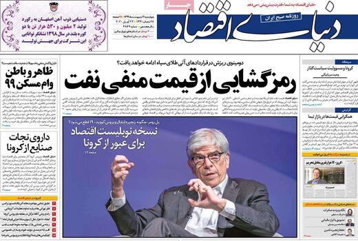 دنیای اقتصاد