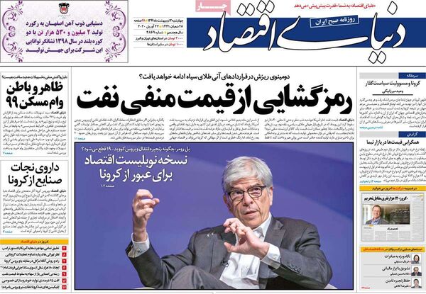 دنیای اقتصاد