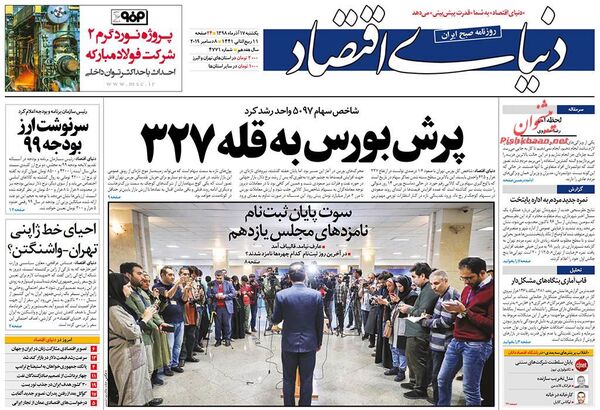 دنیای اقتصاد