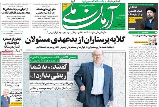 روزنامه های 12 مهر