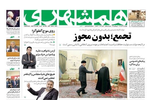 همشهری