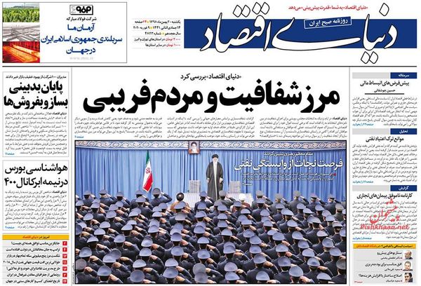 دنیای اقتصاد