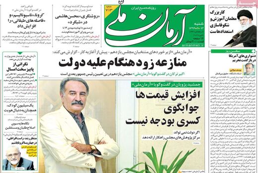 آرمان ملی