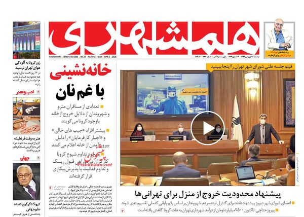 همشهری 