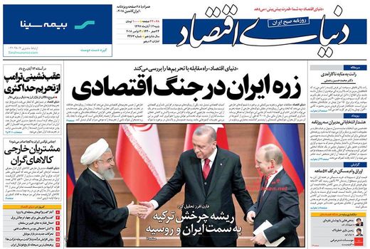 دنیای اقتصاد