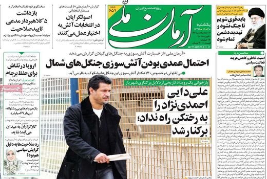 آرمان ملی