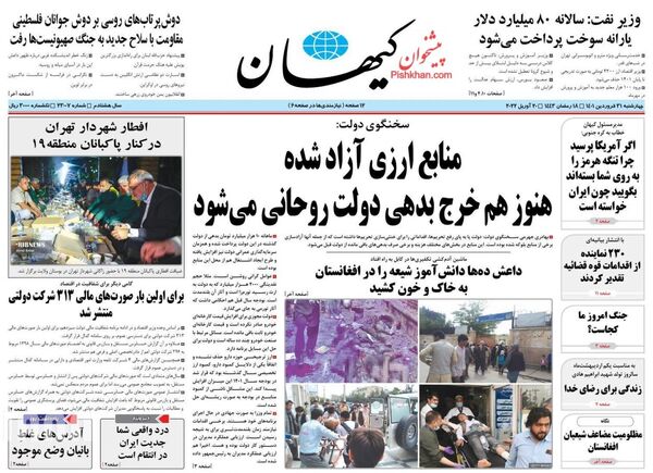 روزنامه های 31 فروردین
