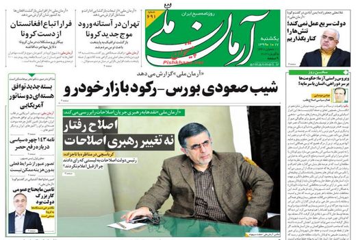 آرمان ملی
