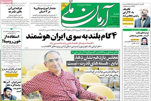 آرمان ملی 