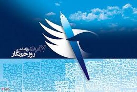 پیام رییس سازمان جهاد کشاورزی خوزستان به مناسبت روز خبرنگار  