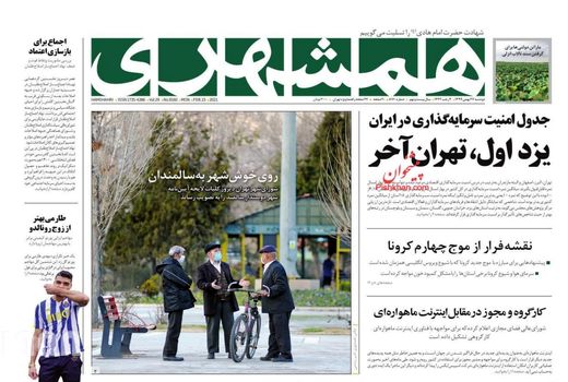 روزنامه های 27 بهمن