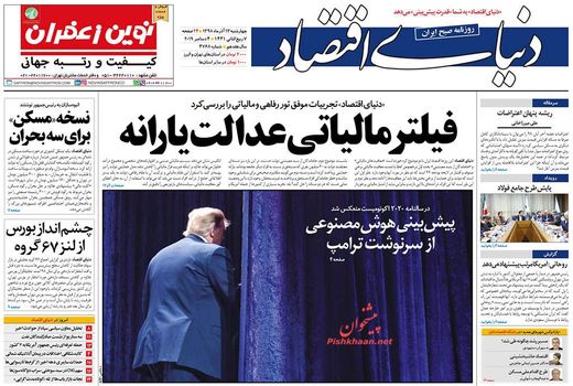 دنیای اقتصاد