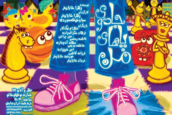 مریم کاظمی «جادوی پاهای من» را افتتاح می‌کند