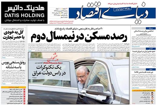 دنیای اقتصاد