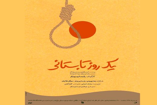 پیش‌فروش بلیتهای نمایش جدید پارسا پیروزفر