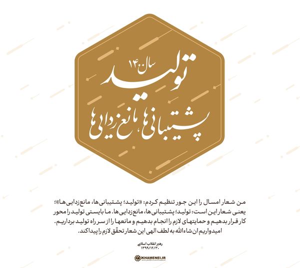 بخش کشاورزی استان قزوین در تحقق شعار "تولید؛ پشتیبانی‌ها، مانع‌زدایی‌ها" پیشرو خواهد بود