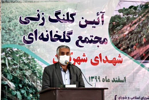 بهره گیری از ظرفیت شهرک های کشاورزی در تحول اشتغال چهارمحال و بختیاری