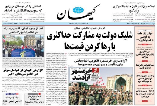 روزنامه های 3 خرداد