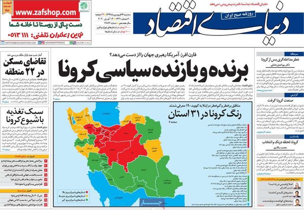 دنیای اقتصاد