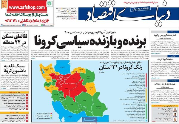 دنیای اقتصاد