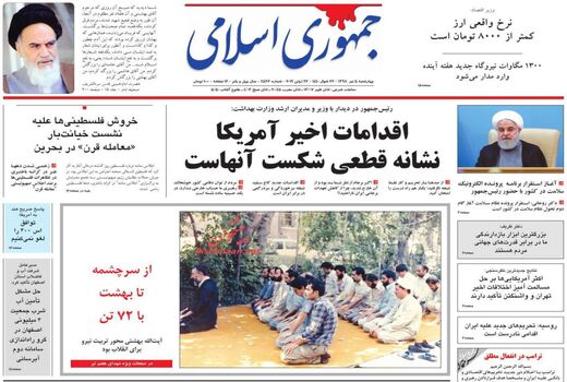جمهوری اسلامی