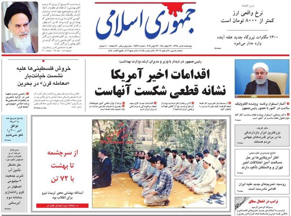جمهوری اسلامی