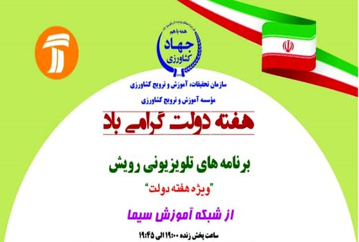 اعلام برنامه تلویزیونی کشاورزی 