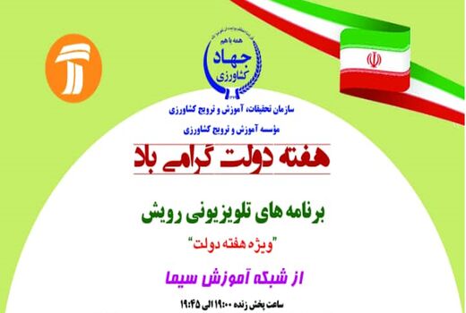 اعلام برنامه تلویزیونی کشاورزی 
