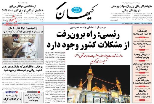  روزنامه های 20 تیر