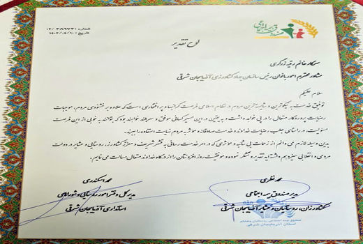 تجلیل از مشاور امور بانوان رئیس سازمان جهاد کشاورزی آذربایجان شرقی