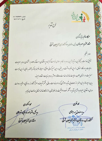 تجلیل از مشاور امور بانوان رئیس سازمان جهاد کشاورزی آذربایجان شرقی