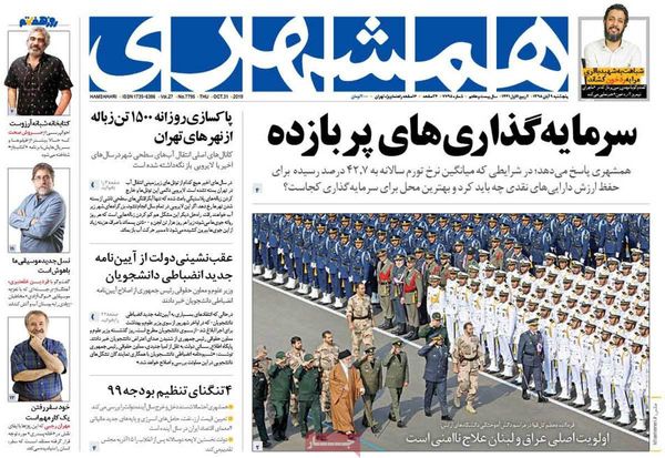 همشهری