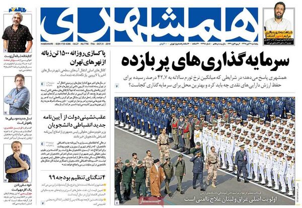 همشهری
