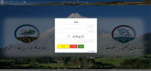 ثبت بیش از 13000 استعلام در سامانه پاسخگویی به استعلام تخصیص اراضی