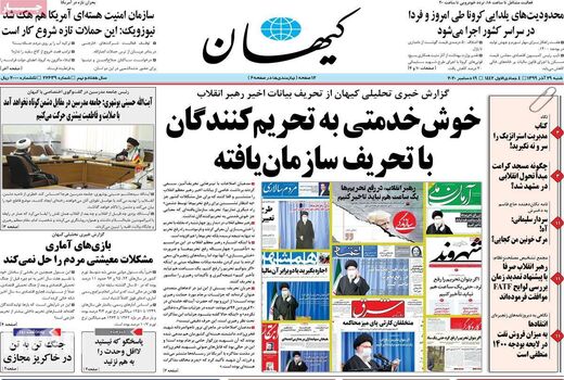 روزنامه های 29 آذر