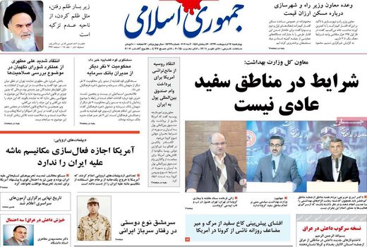 جمهوری اسلامی 