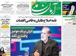 آرمان ملی 