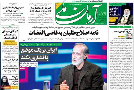 آرمان ملی 