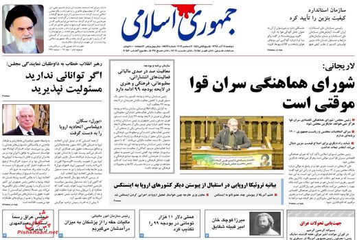 جمهوری اسلامی