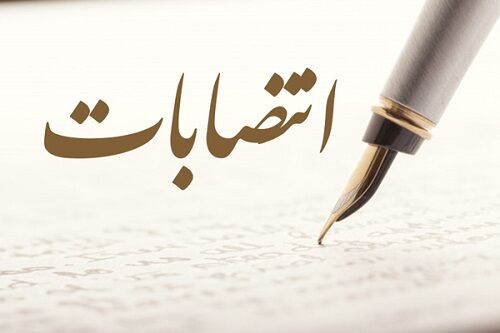 سه انتصاب در جهاد کشاورزی فارس