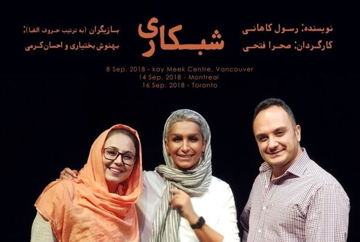 احسان کرمی جایگزین سام درخشانی در «شبکاری»