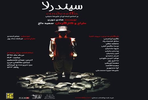 نمایش «سیندرلا» با حضور بیماران ام.اس افتتاح می‌شود