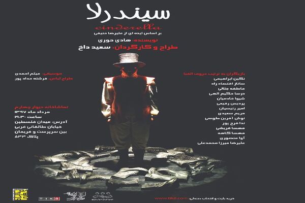نمایش «سیندرلا» با حضور بیماران ام.اس افتتاح می‌شود
