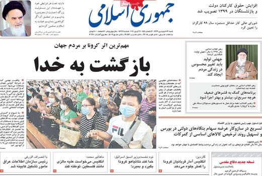 جمهوری اسلامی 