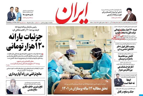 روزنامه های 23 آذر