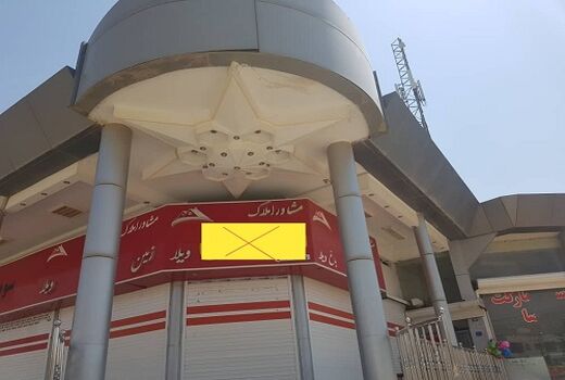 مشاورین املاک دخیل در تفکیک و قطعه بندی اراضی کشاورزی شیراز تعطیل شدند